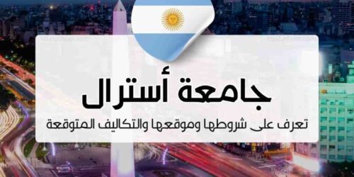 جامعة أسترال