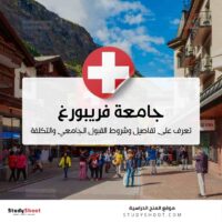 جامعة فريبورغ
