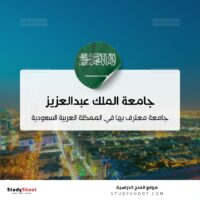 جامعة الملك عبدالعزيز