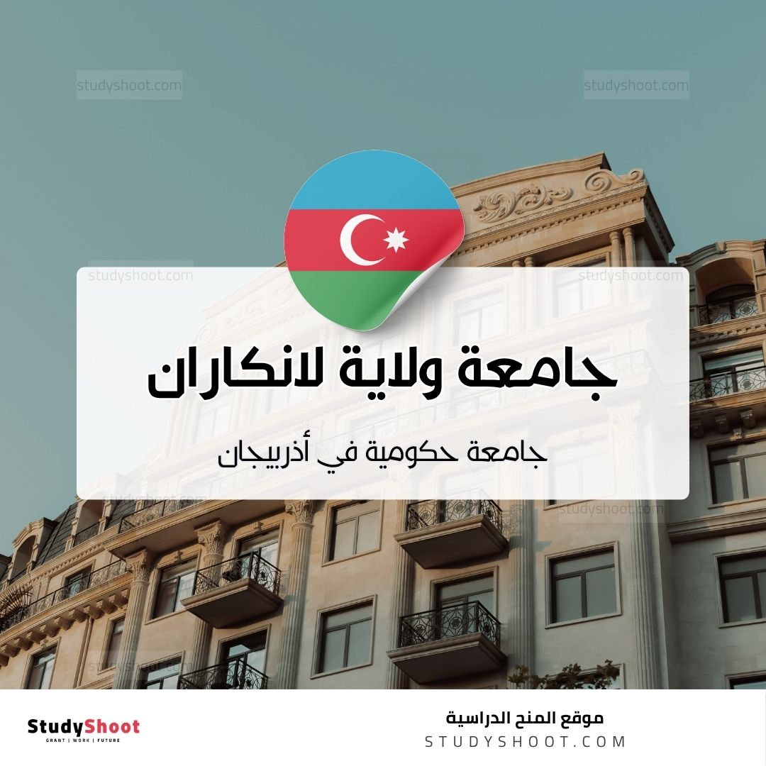 جامعة ولاية لانكاران