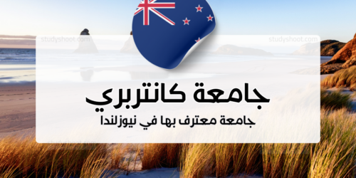 جامعة كانتربري