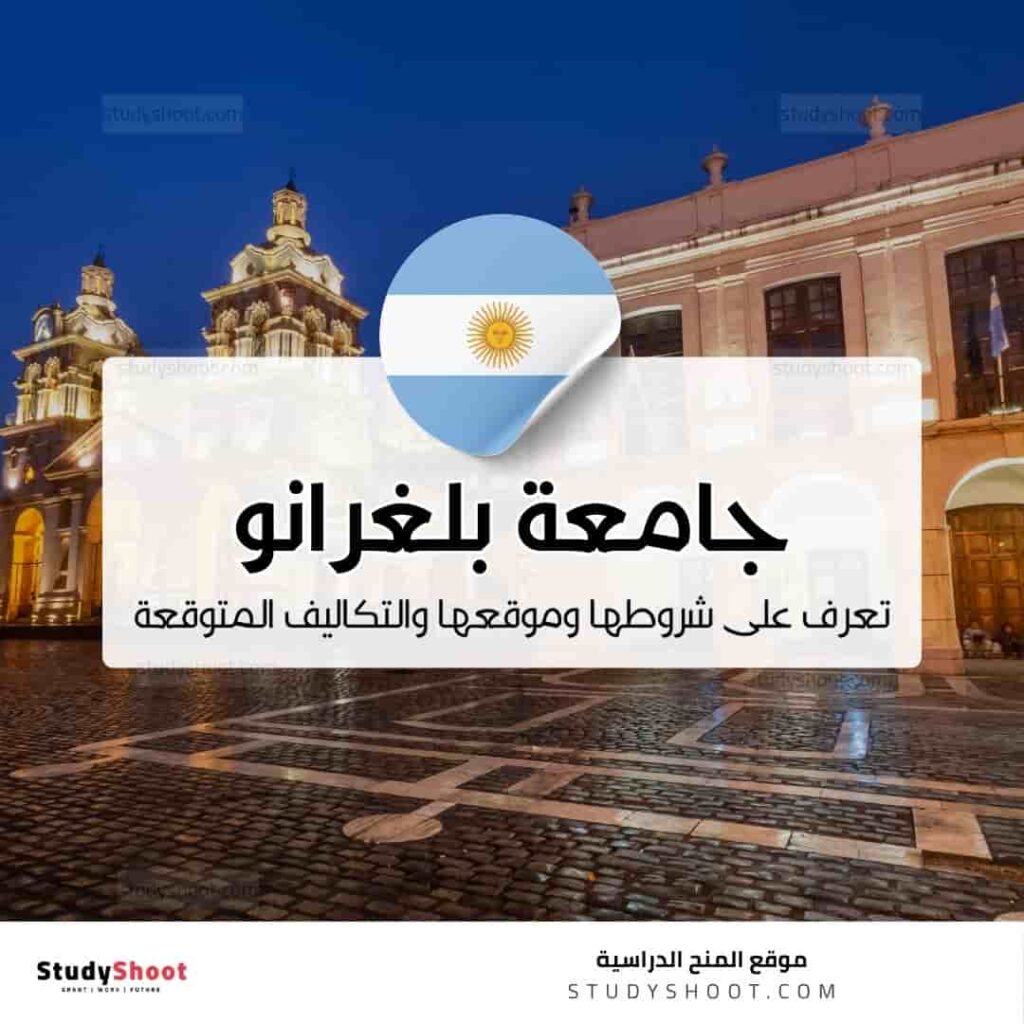 جامعة بلغرانو