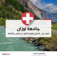 جامعة لوزان