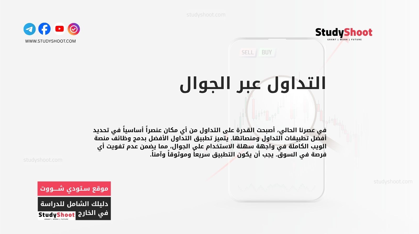 التداول عبر الجوال