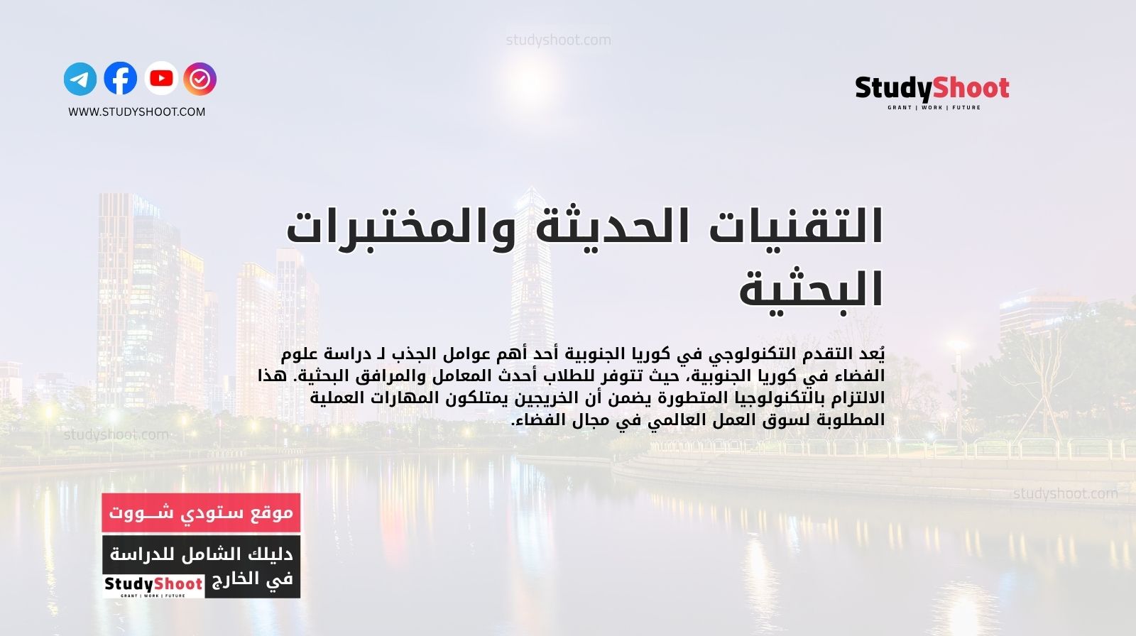 التقنيات الحديثة والمختبرات البحثية