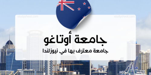 جامعة أوتاغو