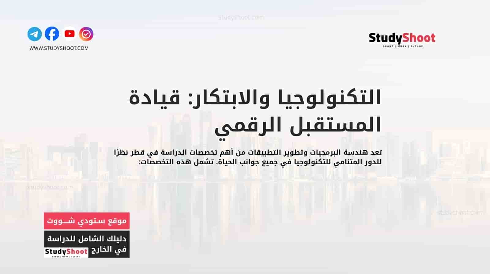 التكنولوجيا والابتكار: قيادة المستقبل الرقمي