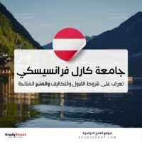 جامعة كارل فرانسيسكي في لينز