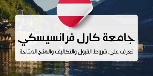 جامعة كارل فرانسيسكي في لينز