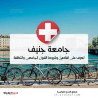 جامعة جنيف