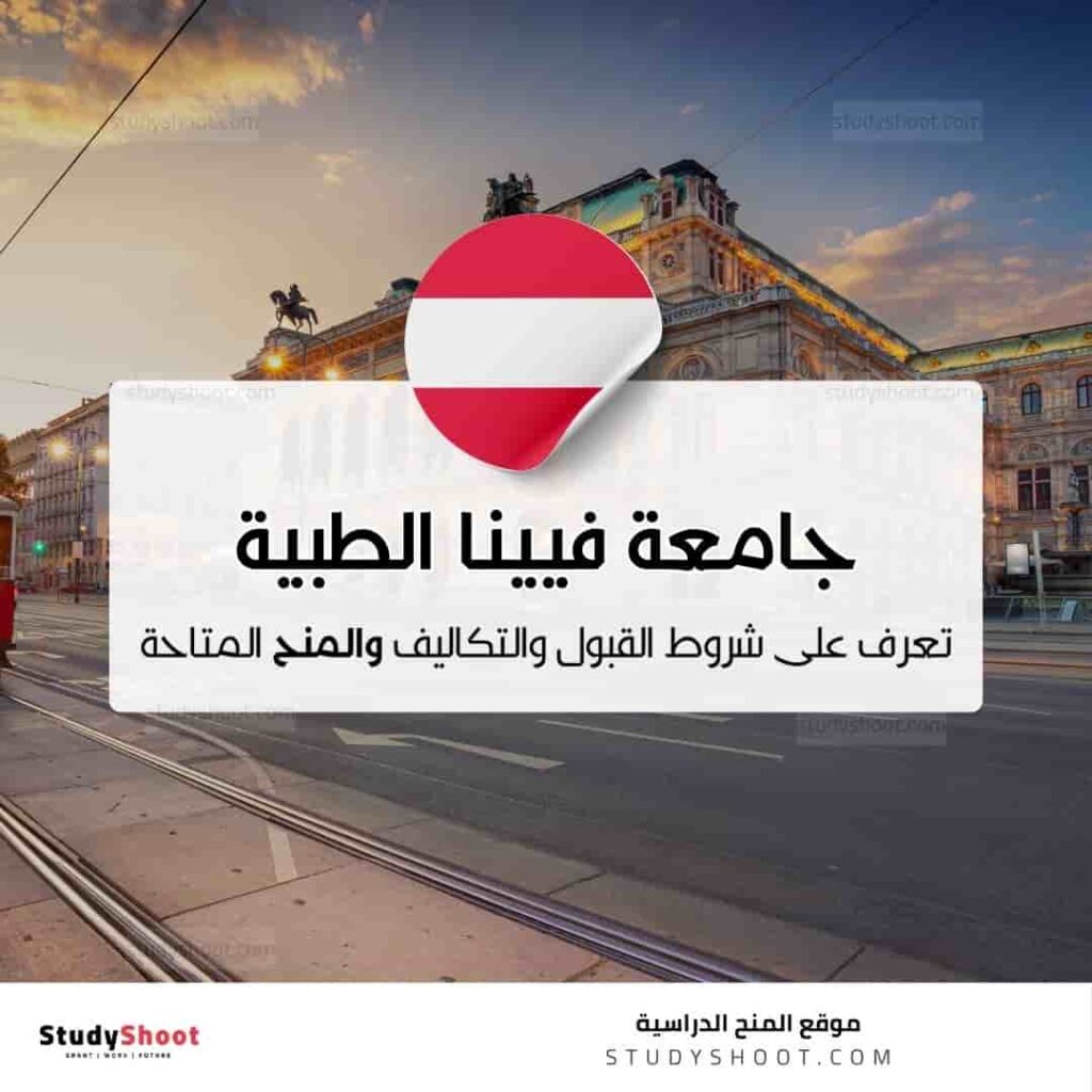 جامعة فيينا