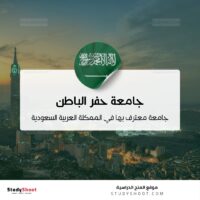 جامعة حفر الباطن