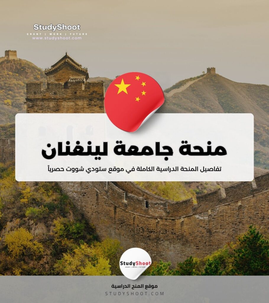 منحة جامعة لينغنان هونغ كونغ