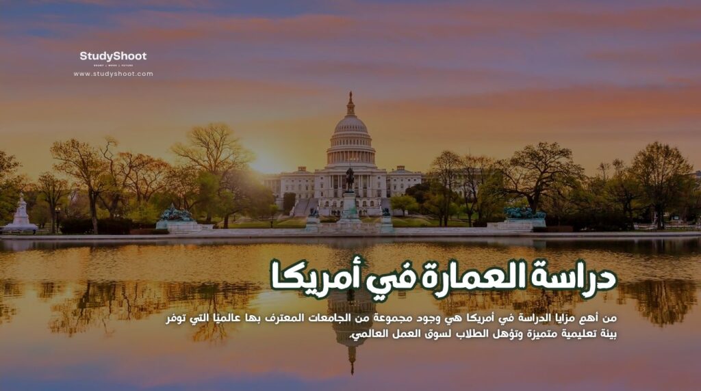 العمارة في أمريكا