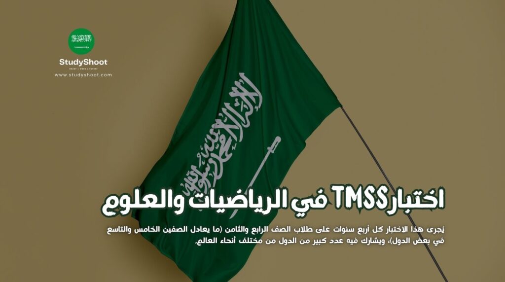 TIMSS