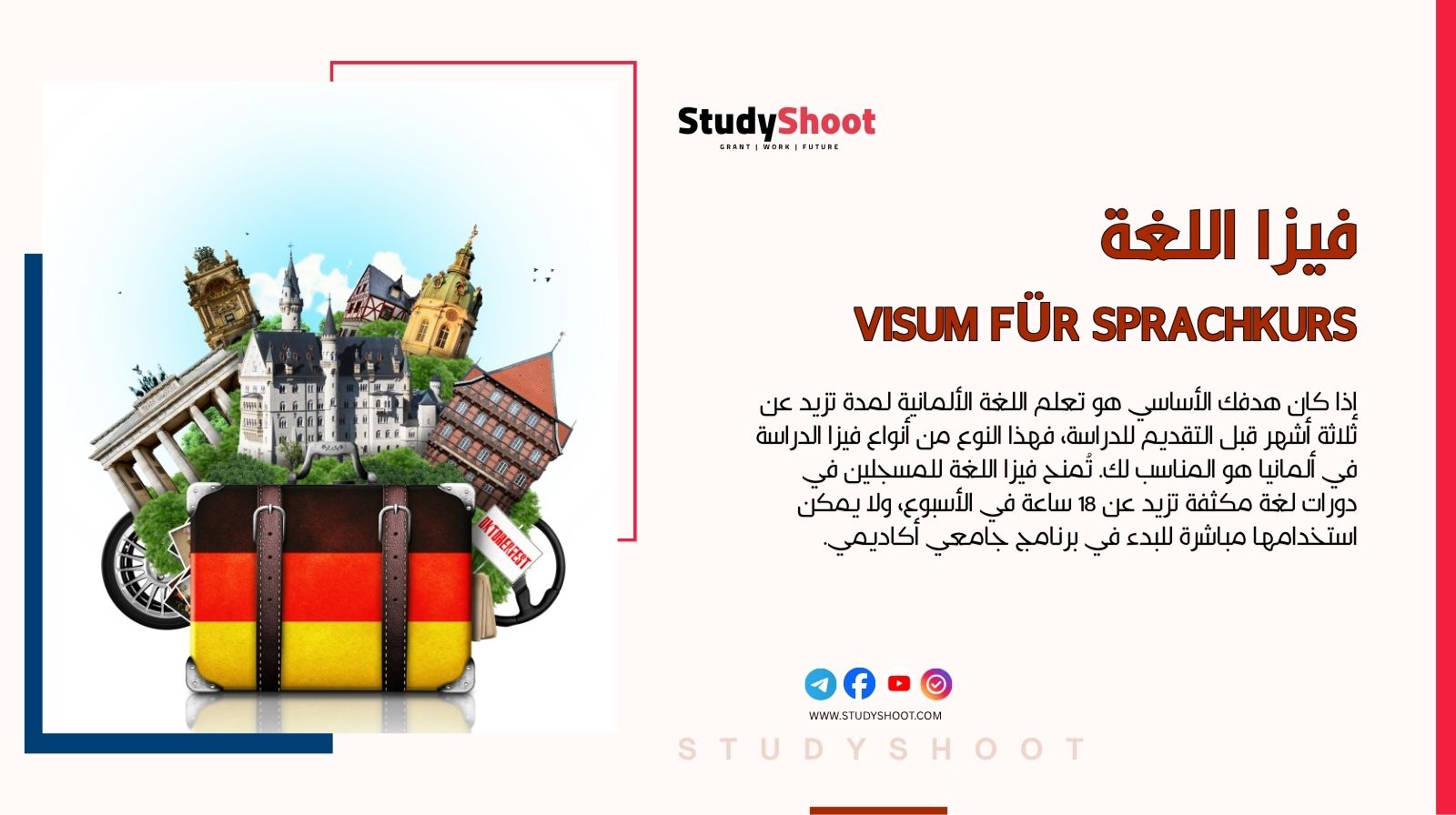 فيزا اللغة
Visum für Sprachkurs