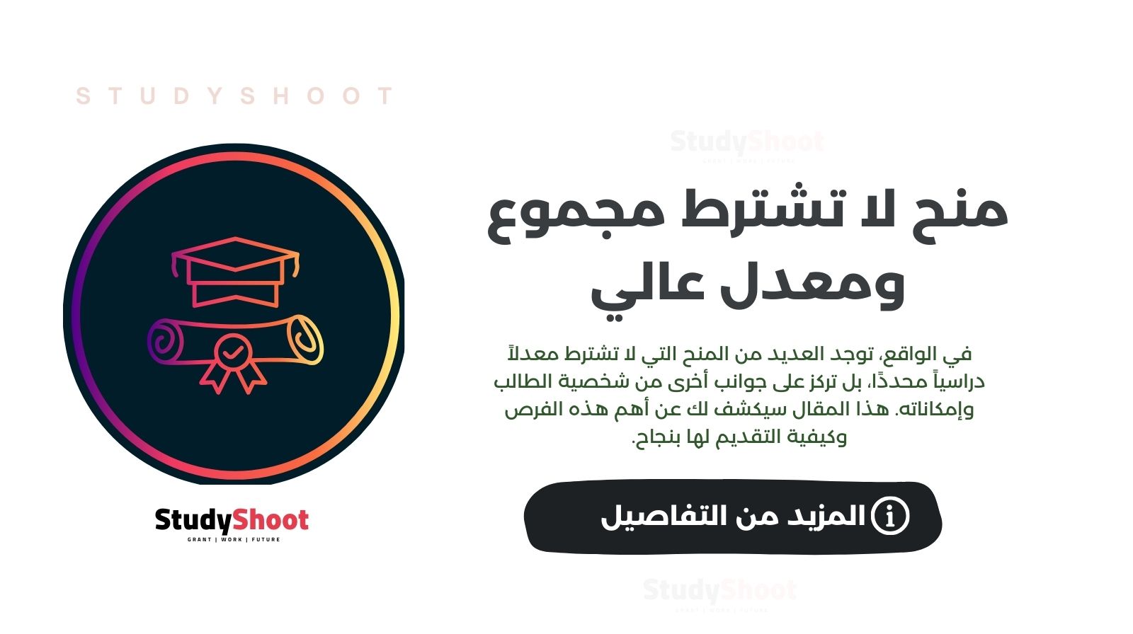 منح لا تشترط مجموع