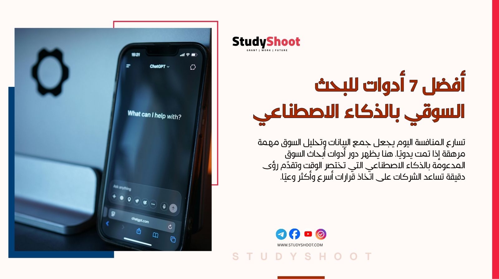 أفضل 7 أدوات للبحث السوقي بالذكاء الاصطناعي لتعزيز استراتيجية التسويق