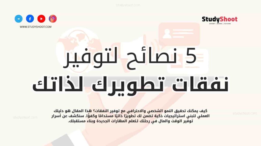 نصائح لتوفير وقت تطوير الذات
