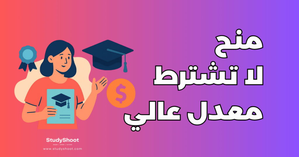 منح لا تشترط مجموع