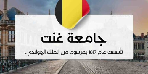 جامعة غنت