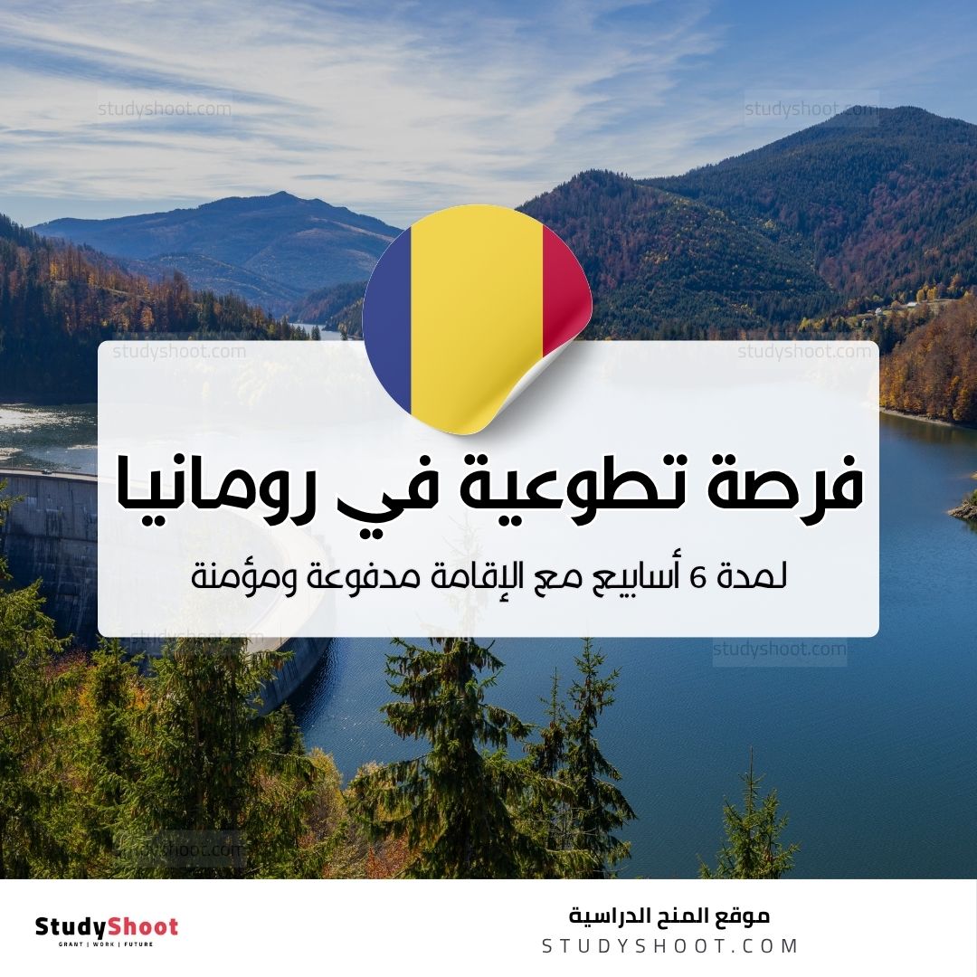 اكتشف في رومانيا