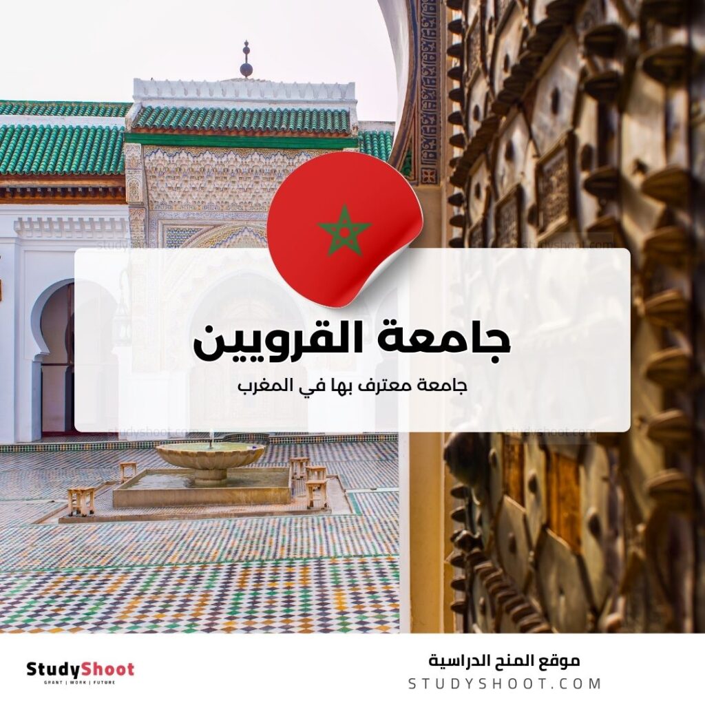 جامعة القرويين