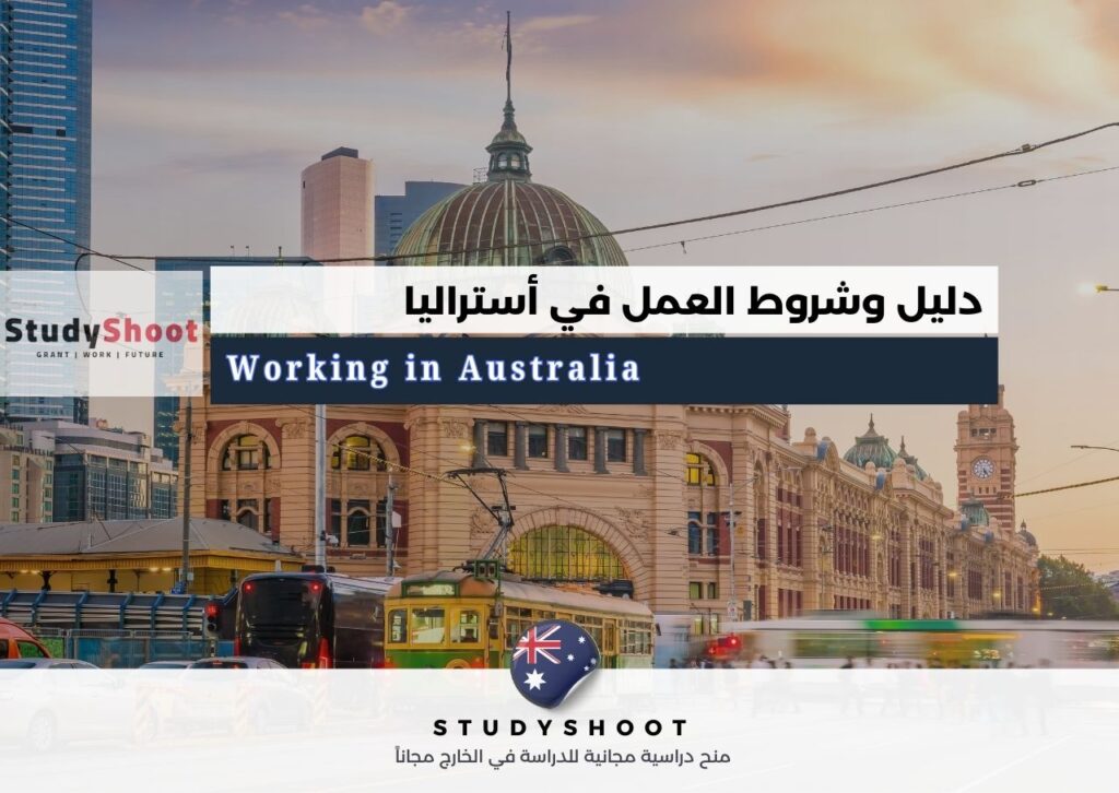 العمل في أستراليا
