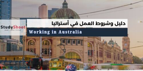 العمل في أستراليا