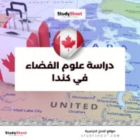 دراسة علوم الفضاء في كندا