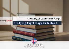 دراسة علم النفس في ايسلندا