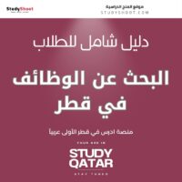 البحث عن الوظائف في قطر