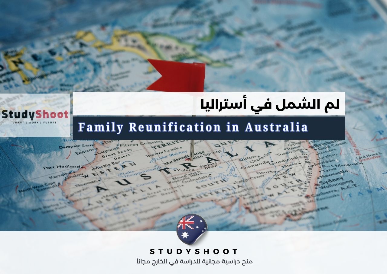 لم الشمل في أستراليا