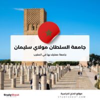 جامعة السلطان مولاي سليمان