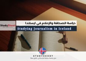 دراسة الصحافة والإعلام في ايسلندا