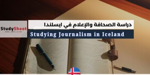 دراسة الصحافة والإعلام في ايسلندا