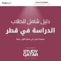 الدراسة في قطر