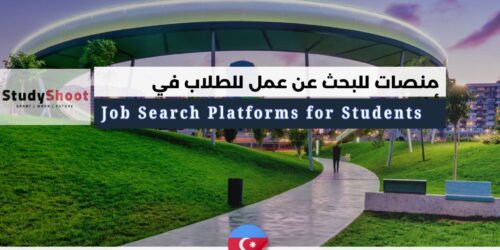 منصات للبحث عن عمل للطلاب في أذربيجان