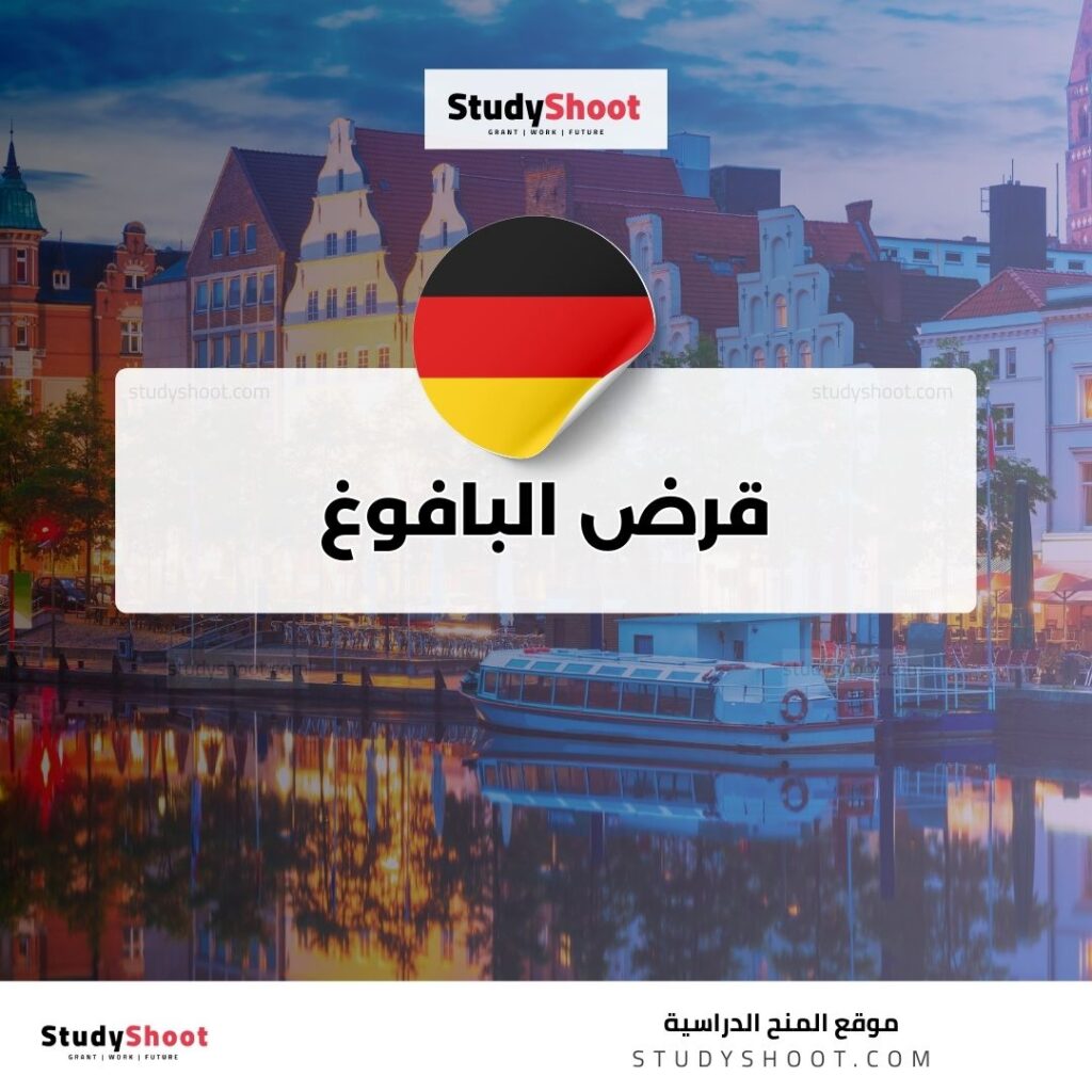 قرض البافوغ