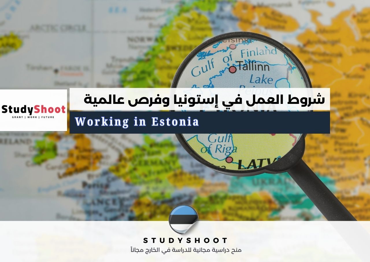 العمل في إستونيا