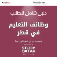 وظائف التعليم في قطر