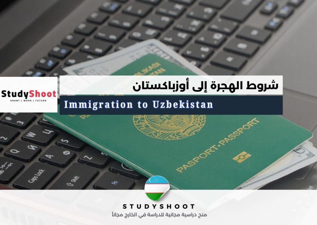 الهجرة إلى أوزباكستان