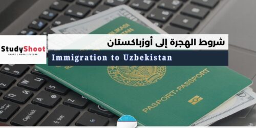 الهجرة إلى أوزباكستان