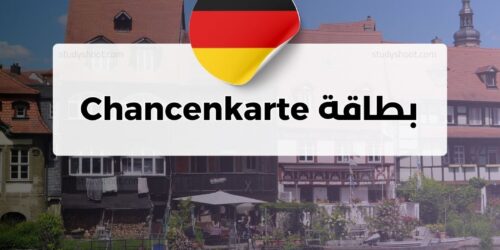 بطاقة Chancenkarte