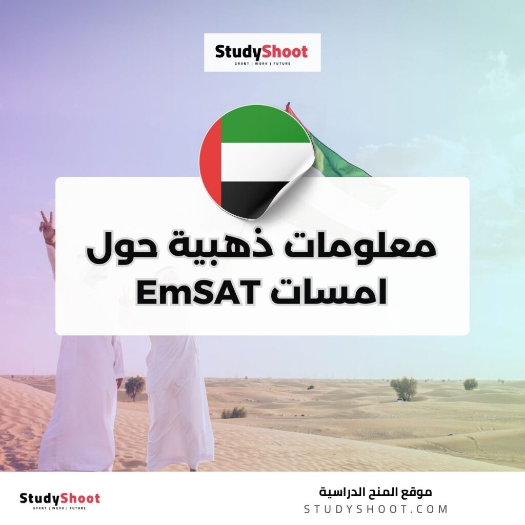 امسات EmSAT