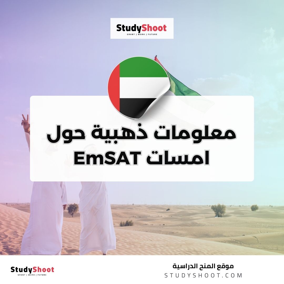 امسات EmSAT