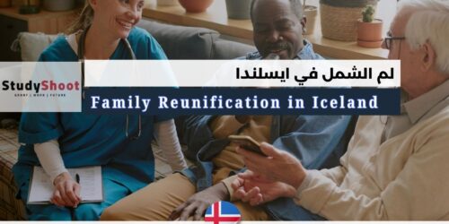 لم الشمل في ايسلندا