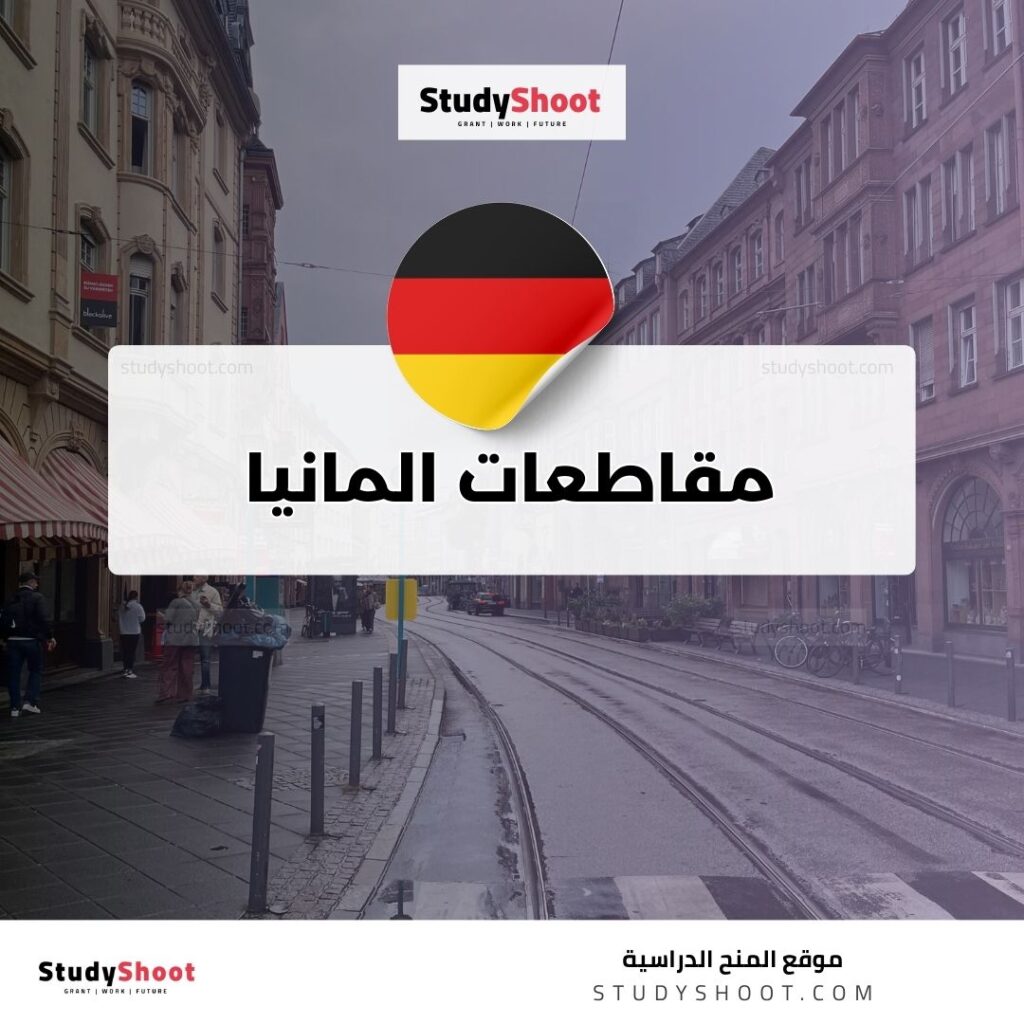 مقاطعة في ألمانيا