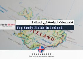 أهم تخصصات الدراسة في أيسلندا: 15 تخصص جامعي مطلوب
