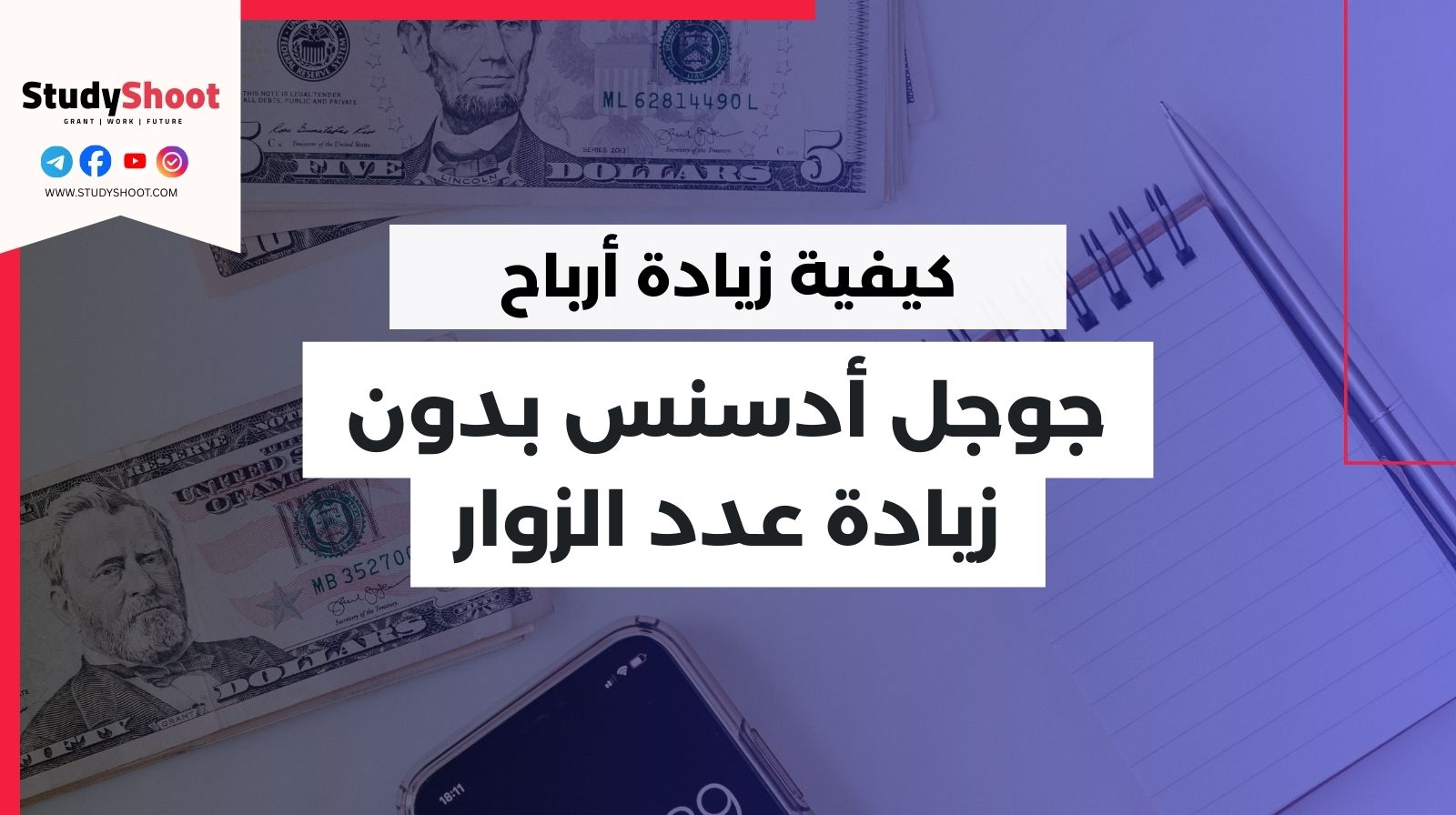 زيادة أرباح جوجل أدسنس